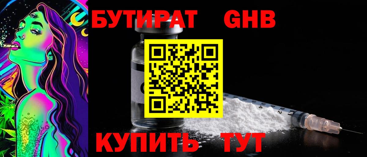 Бутират BDO 33%  БУТИРАТ  Кизилюрт  Вход с VPN 