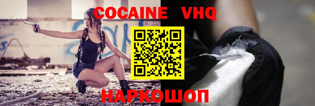 Cocaine VHQ Кизилюрт