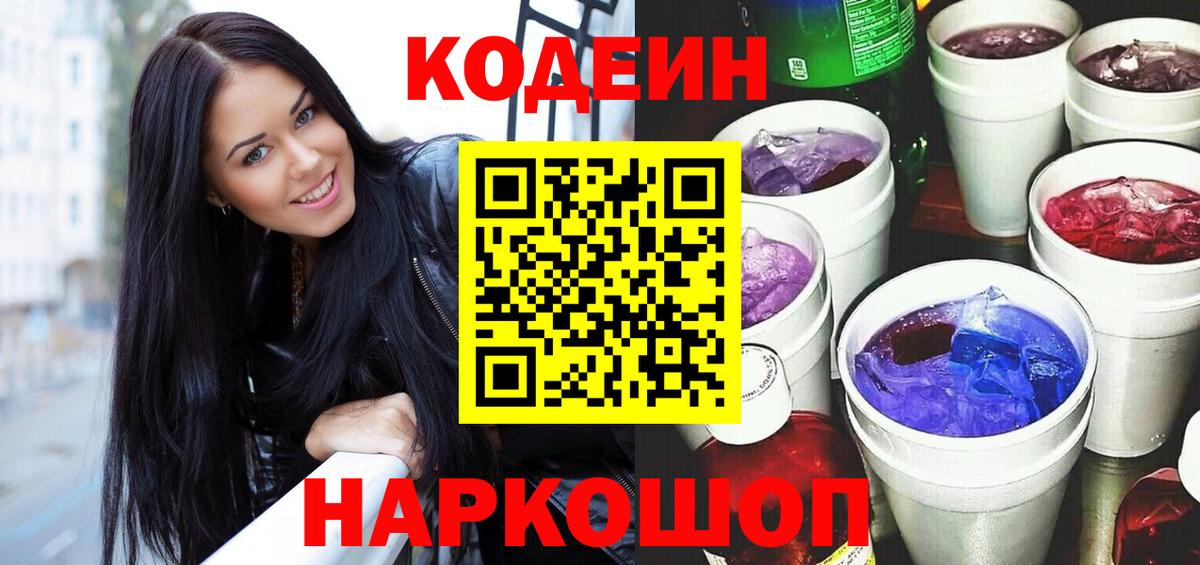 Кодеиновый сироп Lean напиток Lean (лин) Кизилюрт