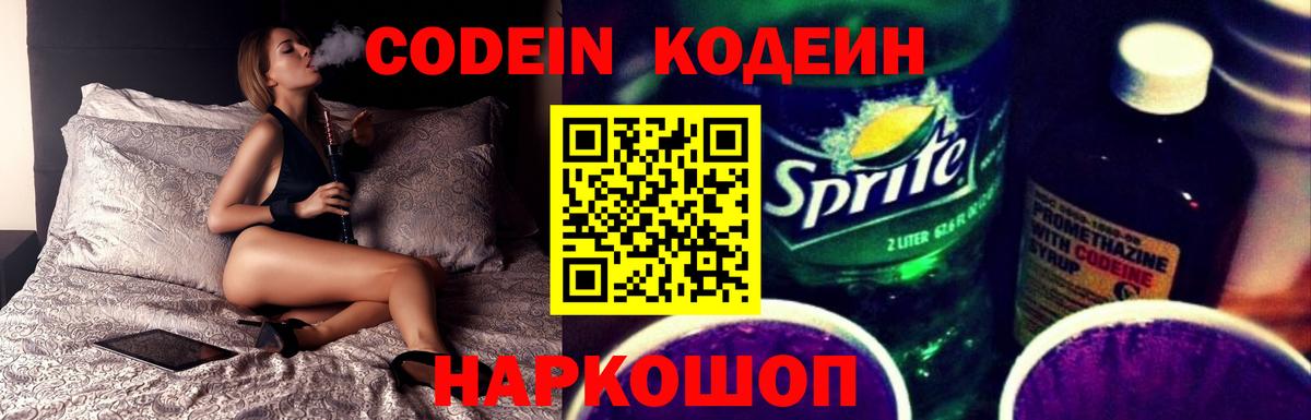 Кизилюрт  Кодеин напиток Lean (лин)  Вход с VPN 