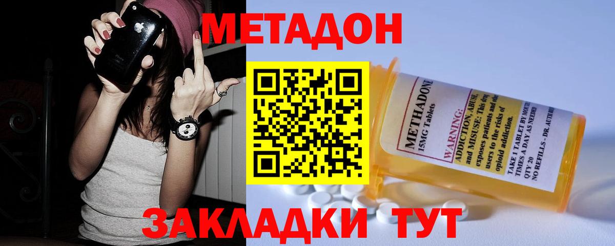 МЕТАДОН methadone  Вход с VPN  Метадон белоснежный  Кизилюрт 